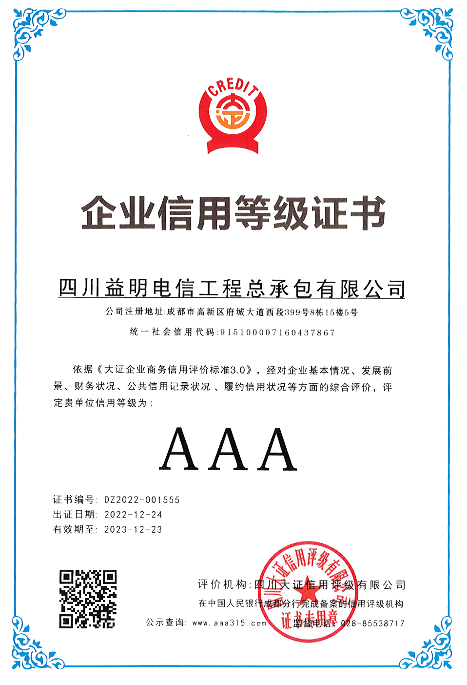 3A认证2023年.png